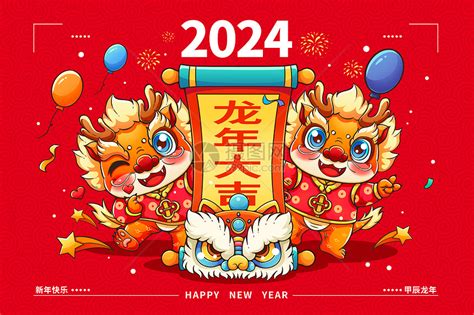 2024年 甲辰年